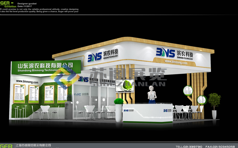上海植保展—濱農(nóng)科技會展搭建設計