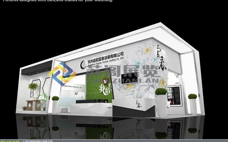上海涂料展—富陽富春展臺設(shè)計(jì)
